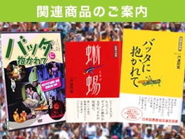 関連商品のご案内